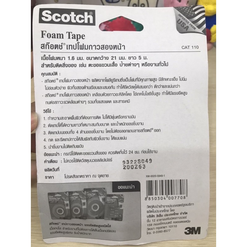 scotch-เทปโฟมกาว-2-หน้า-21มม-x5ม