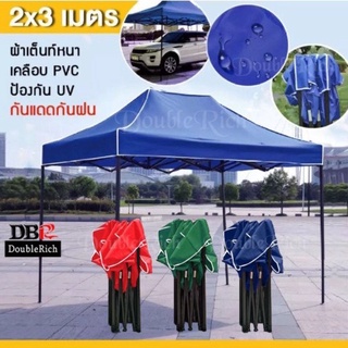 เต้นท์ 2x3 เต็นท์ขายของ