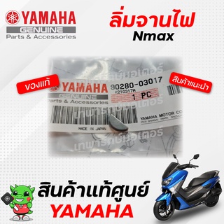 ลิ่มจานไฟ (แท้) Yamaha Nmax