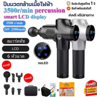 ประกัน 1ปี ปืนนวด ปืนนวดกล้ามเนื้อ ปืนนวดกล้ามเนื้อไฟฟ้า Massage Gun จอLED ใหม่จากอเมริกา แถม 6 หัวนวด ส่งฟรี