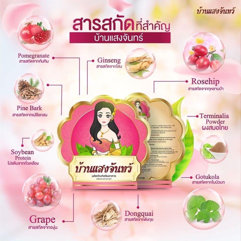 บ้านแสงจันทร์-เสน่ห์นาง-ซองชมพู-แพคเกจใหม่