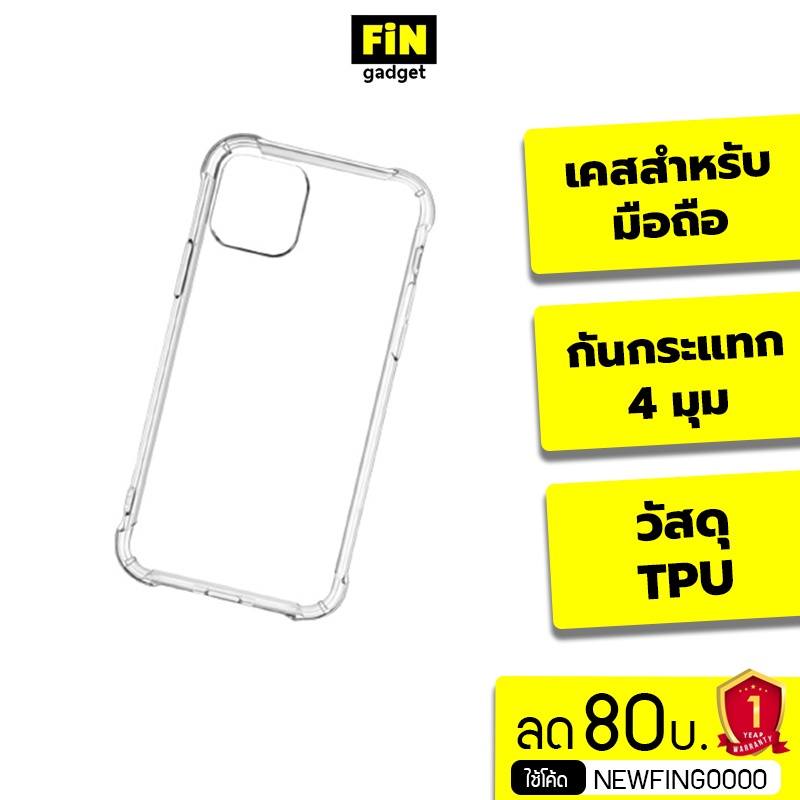 ส่งฟรีต้องใช้โค้ด-เคสใส-ใช้สำหรับมือถือ-ขอบกันกระแทก-แบบ-tpu