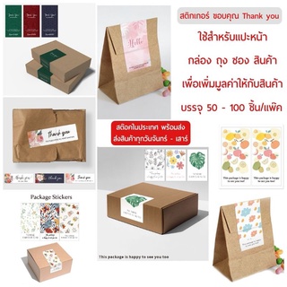 สินค้า สติกเกอร์​ ขอบคุณ​ thank you ฉลากสินค้า พิมพ์กันน้ำ​ ภาพและสีคมชัด