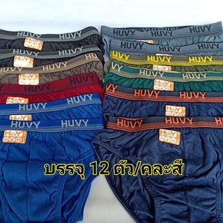 ภาพขนาดย่อของภาพหน้าปกสินค้ากางเกงในชาย Huvy เนื้อผ้า Cotton ขอบโชว์ (ยกแพ็ค12ตัว /คละสี) ไซส์ F/L/XL จากร้าน premiumbra21075 บน Shopee