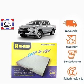 [ส่งฟรี] กรองแอร์รถยนต์ Toyota REVO