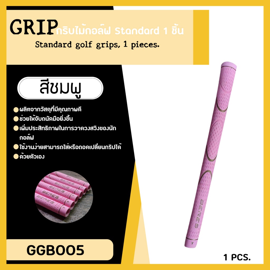 กริบไม้กอล์ฟ-hm-สีชมพู-แบบ-10-ชิ้น-standard-size-ggb005-วัสดุคุณภาพดีเยี่ยม-คุ้มค่าคุ้มราคา