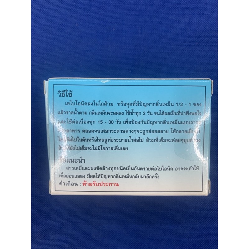 ไบโอนิค-bionic-ชนิดกล่อง-แบคทีเรียกำจัดกากของเสีย-กำจัดกลิ่นเหม็น-ป้องกันส้วมเต็ม-ละลายกากอาหาร-เศษกระดาษ-สารอินทรีย์