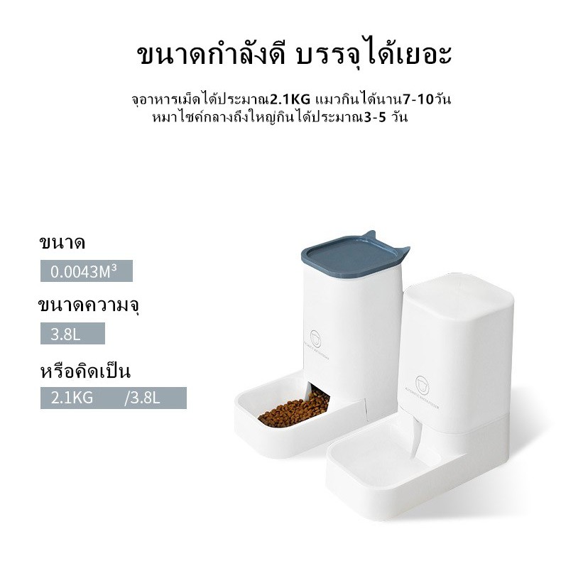 เครื่องให้น้ำ-เครื่องให้อาหารสัตว์เลี้ยง-น้องหมาน้องแมว-แบบอัตโนมัติ