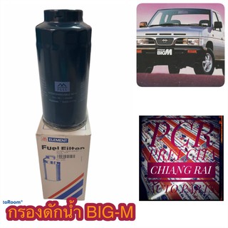 กรองดักน้ำ กรองโซล่า กรองดีเซล กรองน้ำมันเชื้อเพลิง FUEL FILTER NISSAN นิสสัน BIG-M บิ๊กเอ็ม