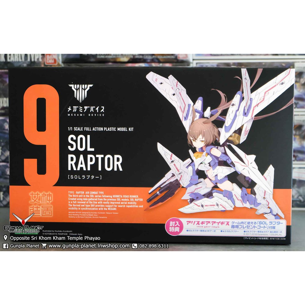 Kotobukiya MEGAMI DEVICE 9 SOL RAPTOR | Shopee Thailand