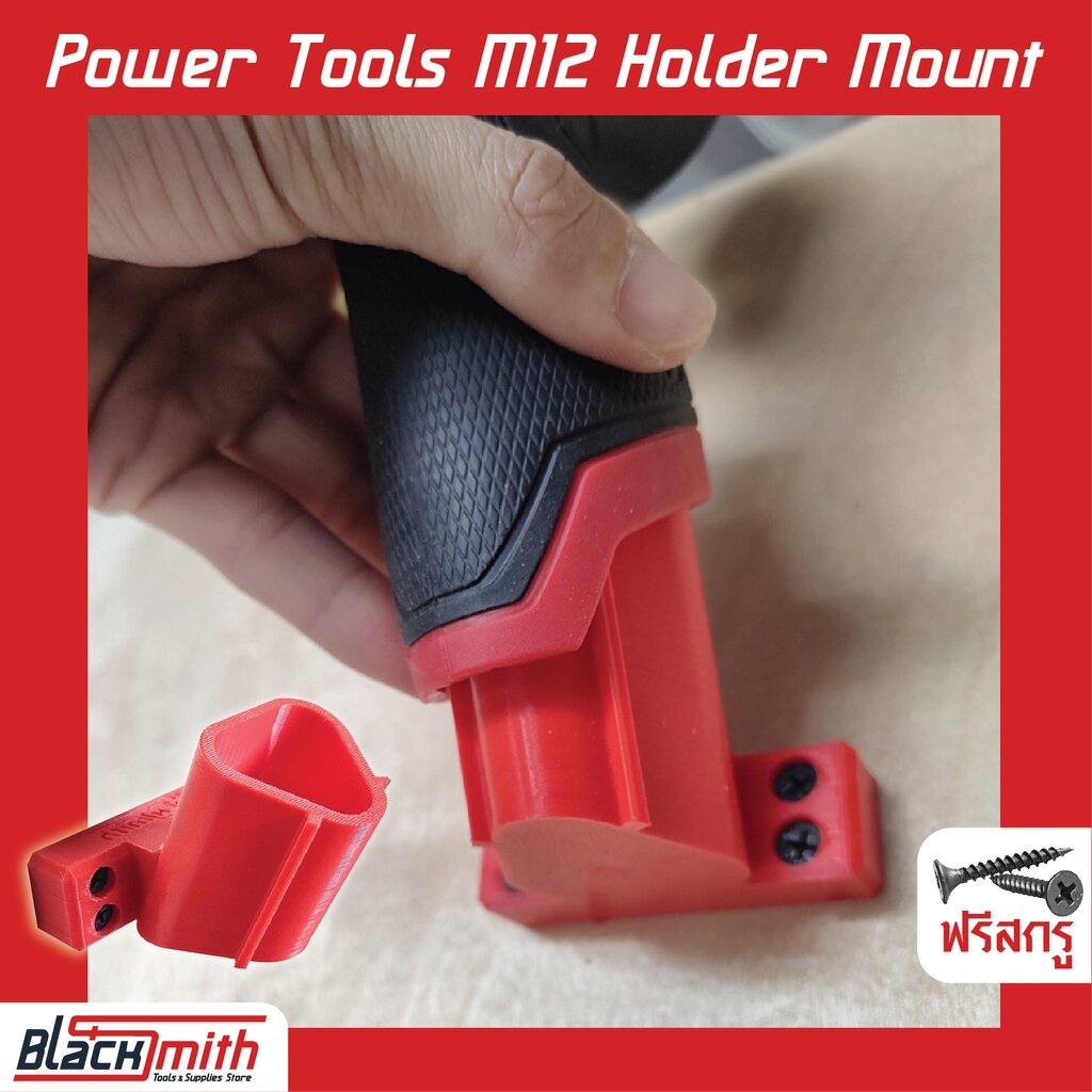 milwaukee-power-tools-m12-holder-mount-ที่เก็บเครื่องมือ-m12-สำหรับ-milwaukee-โดยเฉพาะ-blacksmith-แบรนด์คนไทย