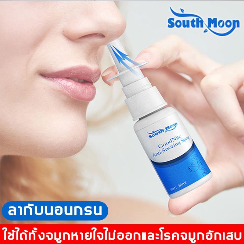 south-moon-20ml-นอนกรน-แก้กรน-กรน-กันกรน-แก้นอนกรน-ลดการกรน-เครื่องแก้นอนกรน-อุปกรณ์แก้นอนกรน-อุปกรแก้นอนกรน