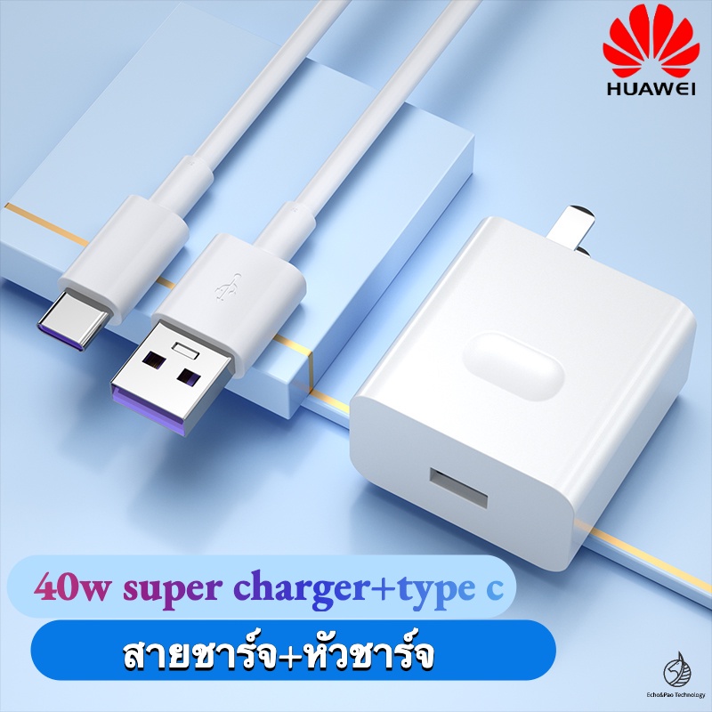 เครื่องชาร์จ-huawei-super-charger-สายชาร์จ-หัวชาร์จ-40w-5a-รับประกันหนึ่งปี-ชุดชาร์จ-type-c-mate9-mate9pro-p10