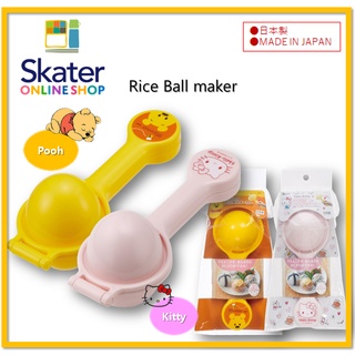 [SKATER] เครื่องเขย่าข้าวปั้น (Hello Kitty SNO)1583773 / Pooh SNO1568404)