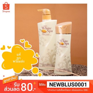 Mistine White Spa Gold Caviar UV White Lotion  มิสทีน ไวท์ สปา โกลด์ คาเวียร์ ยูวี ไวท์ โลชั่น