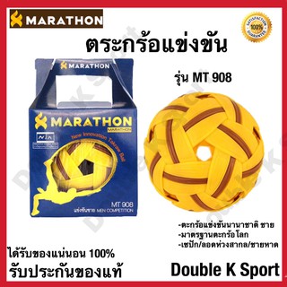 ภาพหน้าปกสินค้าลูกตะกร้อเเข่งขัน MARATHON รุ่น MT908  มาตรฐานตะกร้อโลก ของแท้ 100% ที่เกี่ยวข้อง