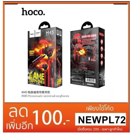 หูฟัง Hoco M45 หูฟังเล่นเกมส์ พร้อมไมค์ ใช้ได้ทั้งไอโฟน และ แอนดรอยด์ ...