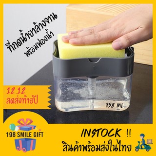 🍽 🥛 ที่กดน้ำยาล้างจาน สะดวก ใช้ง่าย 🛑แถมฟรี สก็อตไบรท์ 👉 ล้างจาน ทำความสะอาด ห้องครัว ปั้มน้ำยา