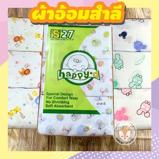 ผ้าอ้อมสำลี 27x27 นิ้ว ผ้าเนื้อนุ่มลายน่ารัก มีเก็บเงินปลายทาง