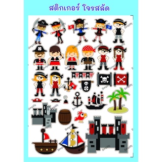 สติกเกอร์ ชุดที่31 ลายโจรสลัด