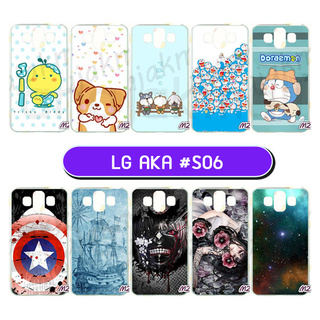 เคสพิมพ์ลาย lg aka มีเก็บปลายทาง กรอบแข็งแอลจี aka ลายการ์ตูน s06 พร้อมส่งในไทย