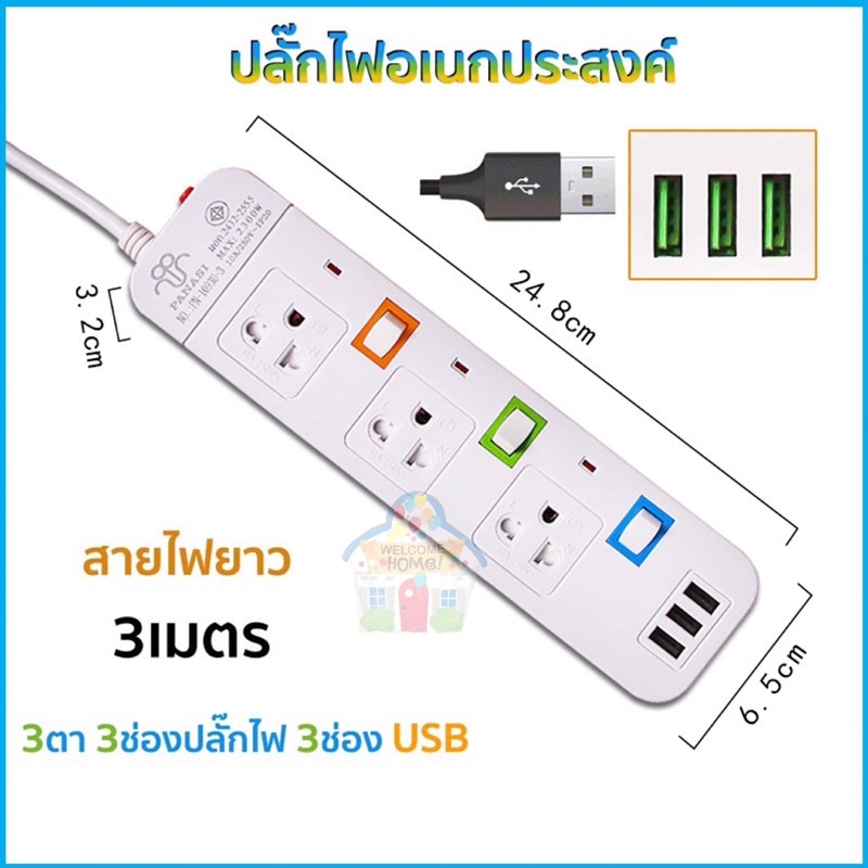 ปลั๊กไฟ รุ่น PN-1094U ปลั๊ก มอก. แท้ รางไฟ ((3 ช่อง 3 USB)) สายไฟ 2300w ...