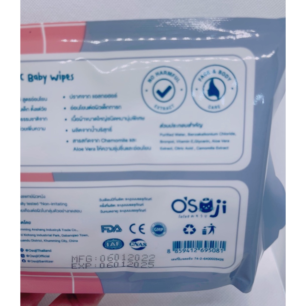 ผ้าเช็ดทำความสะอาดผิว-โอโซจิ-สูตรอ่อนโยน-osoji-organic-baby-wipes-ผลิตภัณท์-ออร์แกนิค-by-ong