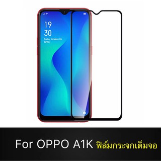 F ฟิล์มกระจกเต็มจอ OPPO A1K / Realme C2 ฟิล์มกระจกนิรภัยเต็มจอ ฟิล์มออฟโป้ Oppo a1k / c2 ฟิล์มกระจกกันกระแทก (ส่งจากไทย)