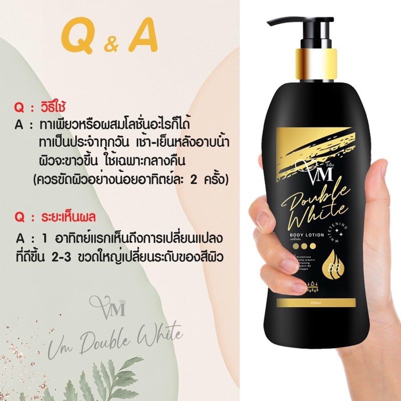 โลชั่น-vm-ดับเบิ้ลไวท์ขาวใสที่คัยๆเขาก้อลอง-เปลี่ยนสีผิวจากคนคล้ำเป็นคนขาวได้จิง-ต้องยกความดีให้เลย-vmโลชั่น-ยิ่