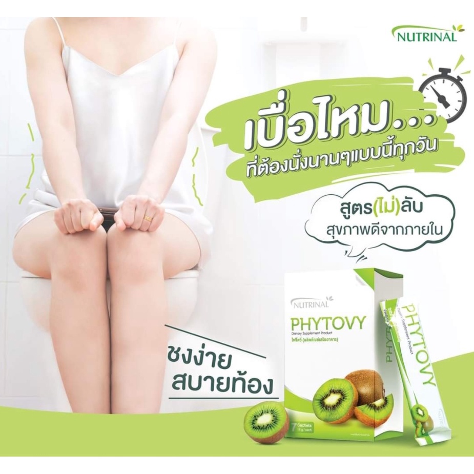 แบ่งขาย-แบบซอง-ไฟโตวี่-ดีท็อก-ล้างสารพิษ-ขับไขมัน-ลดน้ำหนัก-เห็นผล-nutrinal-phytovy