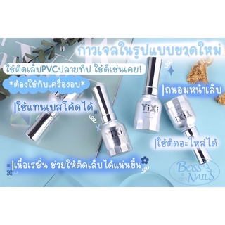 กาวเจลติดเล็บพีวีซีPVC