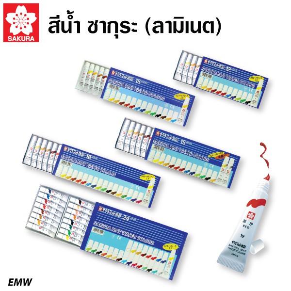 สีน้ำซากุระ-sakura-mat-water-colors-สีน้ำ-ซากุระ-24-สี