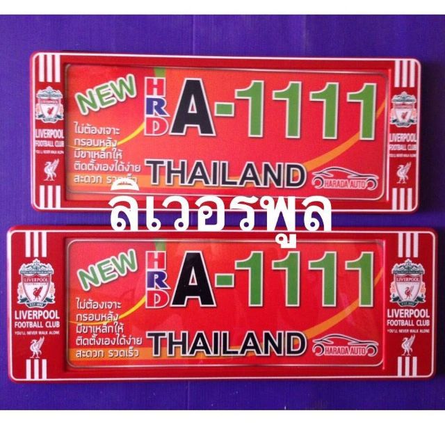 กรอบป้ายทะเบียนhrd-ลิเวอร์พูล-111