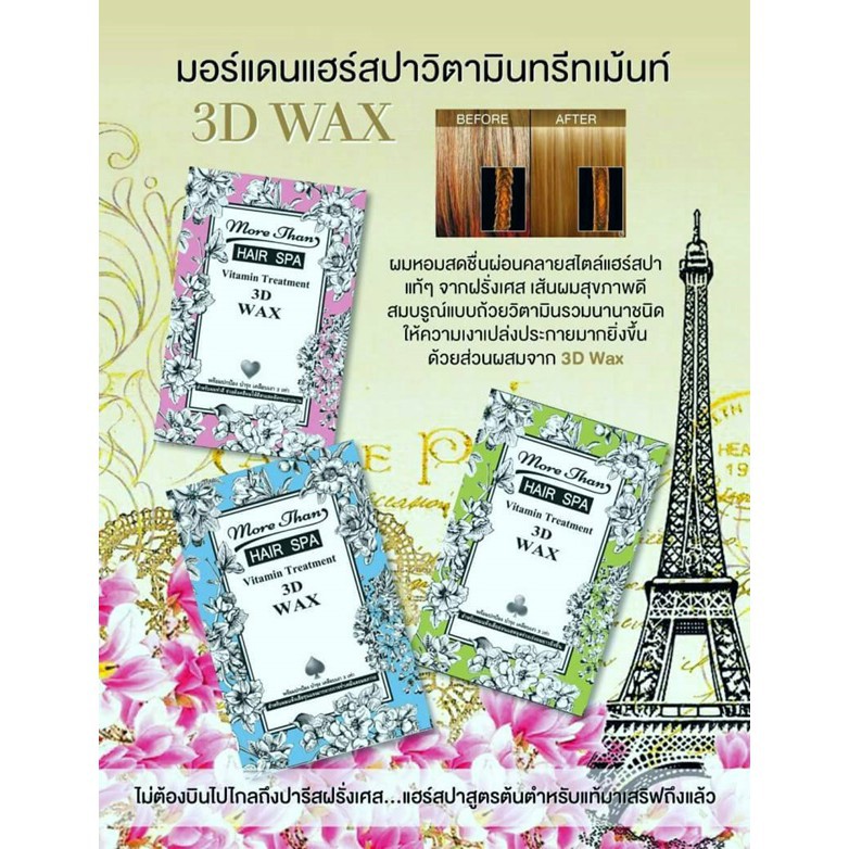 more-than-treatment-มอร์เเดนทรีทเม้นท์ซอง-เข้มข้น-30-ml