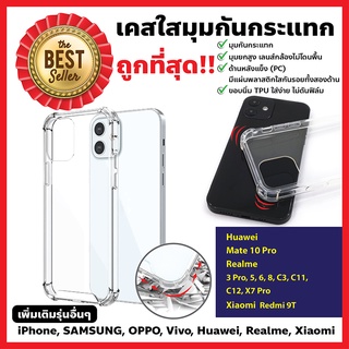 ภาพขนาดย่อของสินค้าพร้อมส่งเคสใสREALME 5/5I/5PRO/6PRO/C3/3PROเคสขอบนิ่ม ด้านหลังแข็ง เคสมุมกันกระแทก