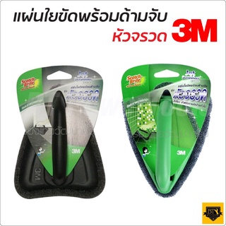 3M แผ่นใยขัดพร้อมด้ามจับหัวจรวด รูปทรงหัวจรวด ขัดสะอาด เข้าถึงซอกมุม ด้ามจับถนัดมือ สำหรับงานที่ต้องการแรงขัดมากดีเยี่ยม