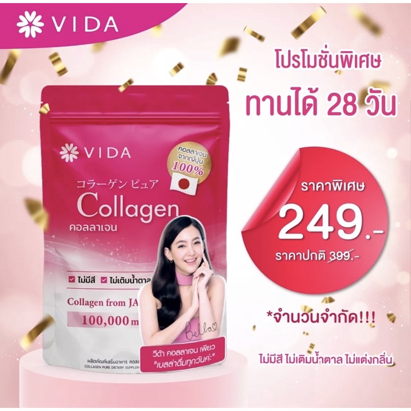 vida-collagen-pure-คอลลาเจนนำเข้าจากญี่ปุ่น-เกรดพรีเมี่ยม