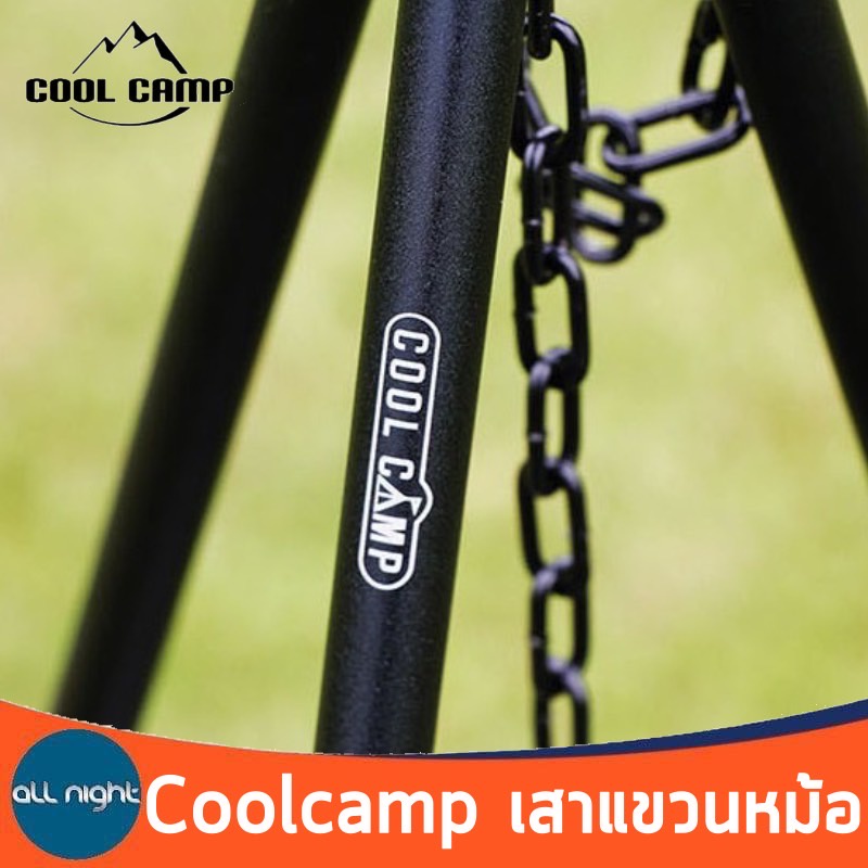 coolcamp-เสาแขวนหม้อ-เสาแขวน-เสา-เสาแขวนอลูมิเนียม-พร้อมถุงจัดเก็บ