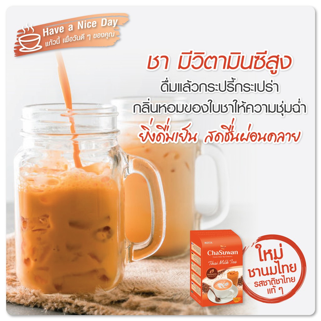ภาพสินค้าHOTTA Chasuwan ฮอทต้า ชาสุวรรณ ชาไทยปรุงสำเร็จ ชาไทยแท้ (Thai Tea) ขนาด 10 ซอง จากร้าน liveandfit บน Shopee ภาพที่ 2