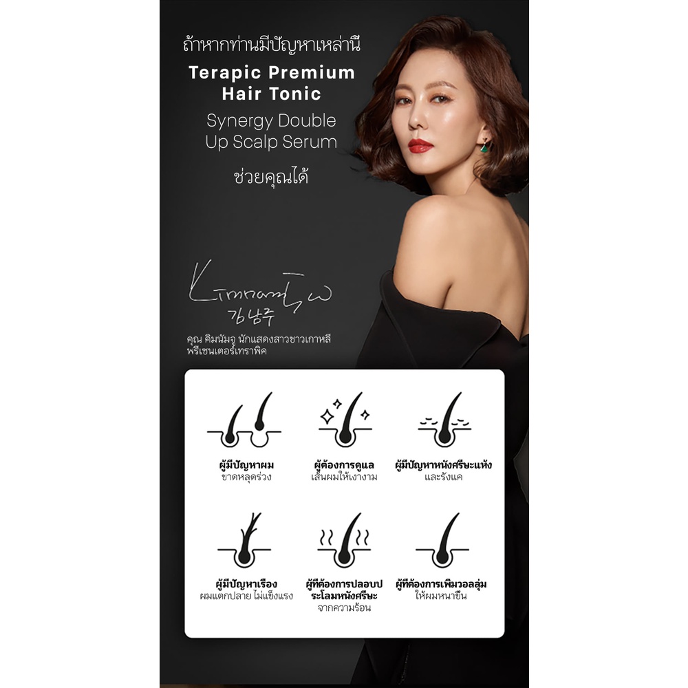 ภาพสินค้า(ฉลากไทย, เกาหลี) Terapic Premium Total Hair Tonic 150mL / Terapic Volumizing Hair Tonic 160mL ผลิตภัณฑ์บำรุงเส้นผม จากร้าน visarzz บน Shopee ภาพที่ 8