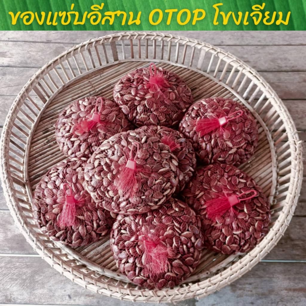 ถูกที่สุด-โลละ140-กระบกเม็ดสดตากแห้ง-เกรดพรีเมียม-otop-โขงเจียม-อุบลราชธานี