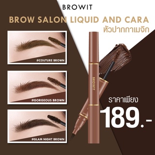 Browit Brow Salon Liquid &amp; Cara บราวอิท บราวซาลอน ลิควิค แอนด์ คาร่า