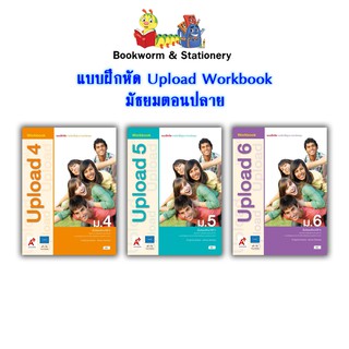 หนังสือเรียน Upload Workbook ม.4 - ม.6 (อจท.)