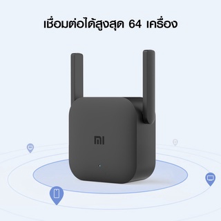 Xiaomi Mi Wi-Fi Amplifier Pro ตัวขยายสัญญาณเน็ต 2.4Ghz(300Mbps) ขยายให้สัญญานกว้างขึ้น