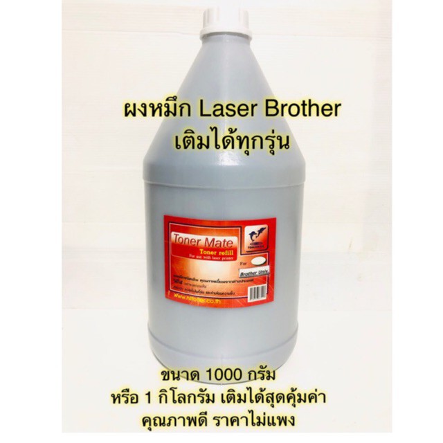 ผงหมึกเติม-brother-ขนาด-500-กรัม