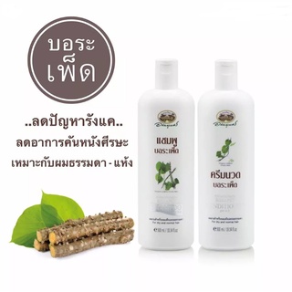 อภัยภูเบศร แชมพู / ครีมนวด บอระเพ็ด 300 ml