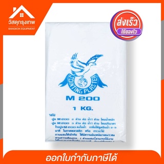 M 200 ปูนยิปซัม ฉาบรอยต่อแผ่นยิปซัม รอยแตกร้าว ชำรุดผนังภายใน ขนาด 1kg.