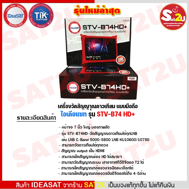 ** รุ่นใหม่ล่าสุด** iDeaSat เครื่องวัดสัญญาณดาวเทียม เสาอากาศ กล้องวงจร ...