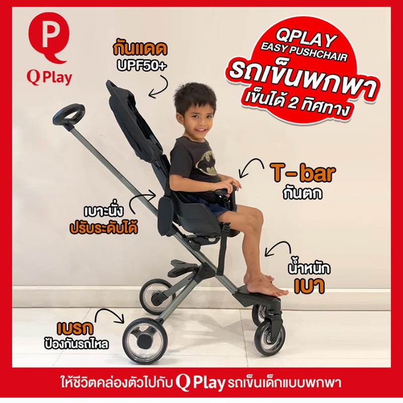 qplay-รถเข็นเด็ก-รถเข็นเด็กพกพา-จากเยอรมัน-qplayเริ่มใช้งานได้ตั้งแต่-6-เดือน-3-ขวบ-รองรับน้ำหนัก-ได้ถึง15-kg