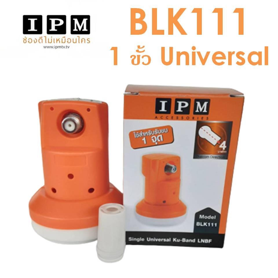 ภาพหน้าปกสินค้าหัวรับสัญญาณ IPM LNB Ku-Band 1 ขั้ว ความถี่ Universal BLK 111 ใช้กับจานทึบ และกล่องทุกรุ่น จากร้าน timesattcom.ubon บน Shopee